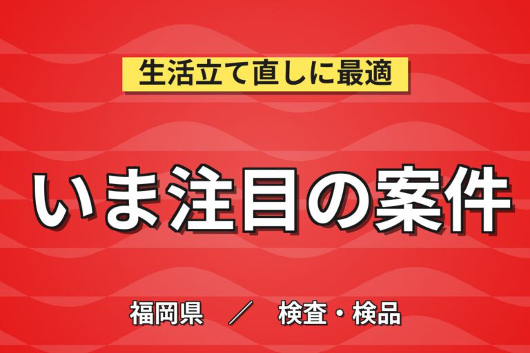 時給1140円×大型連休あり！自動車プラスチック・カメラ部品の組立・検査／月収22万円可・日勤×土日祝休み