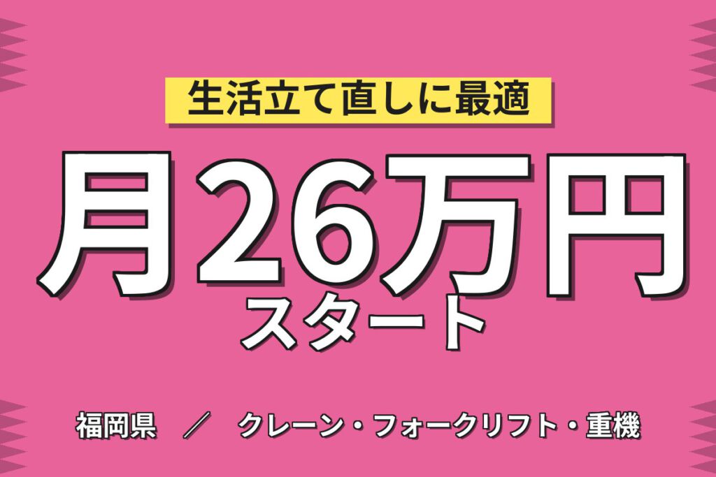 時給1244円×食品物流！リーチフォーク乗務スタッフ／月収26万円可・日勤×土日祝休み