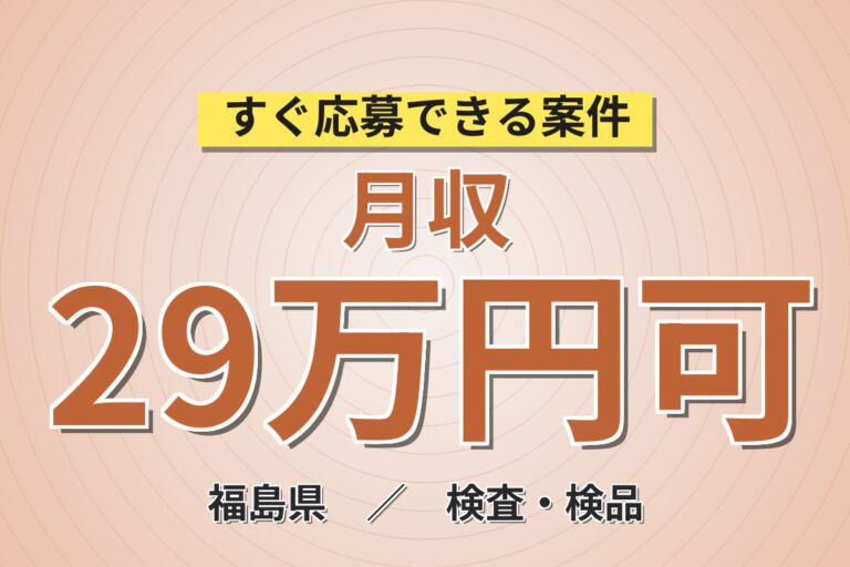 きれいな環境×2交替！半導体製品の製造機オペレーター・検査スタッフ／月収29万円可・5勤2休×土日休み