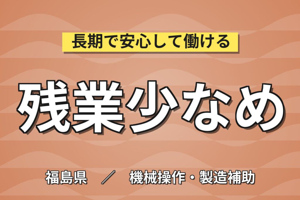 5S徹底×日勤！ガラス製品工場の金型整備スタッフ／月収23万円可・残業少なめ・寮あり