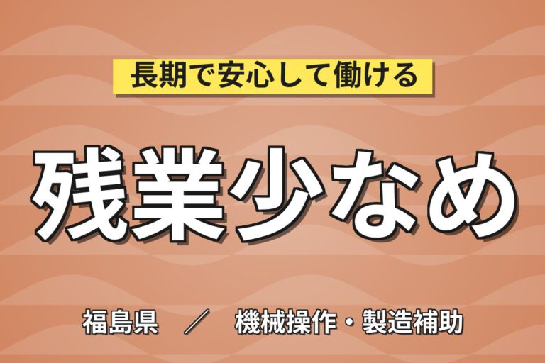 5S徹底×日勤！ガラス製品工場の金型整備スタッフ／月収23万円可・残業少なめ・寮あり