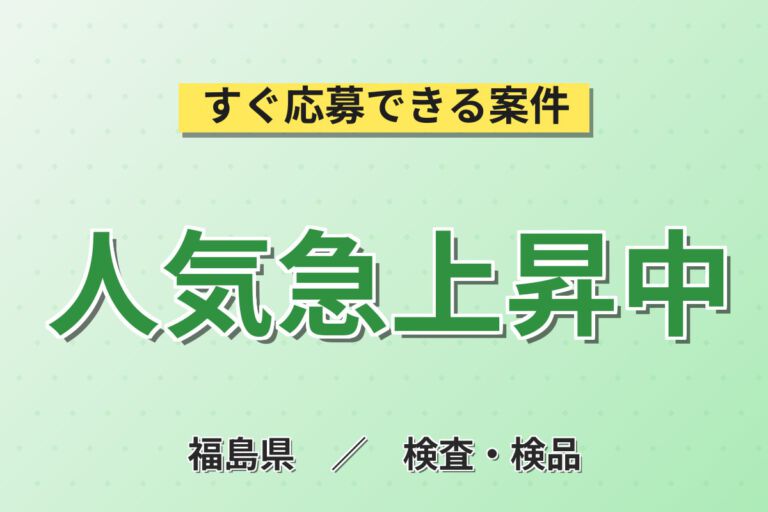 5S徹底×送迎あり！ガスケット検査スタッフ／月収24万円可・3交替×土日休み・寮あり