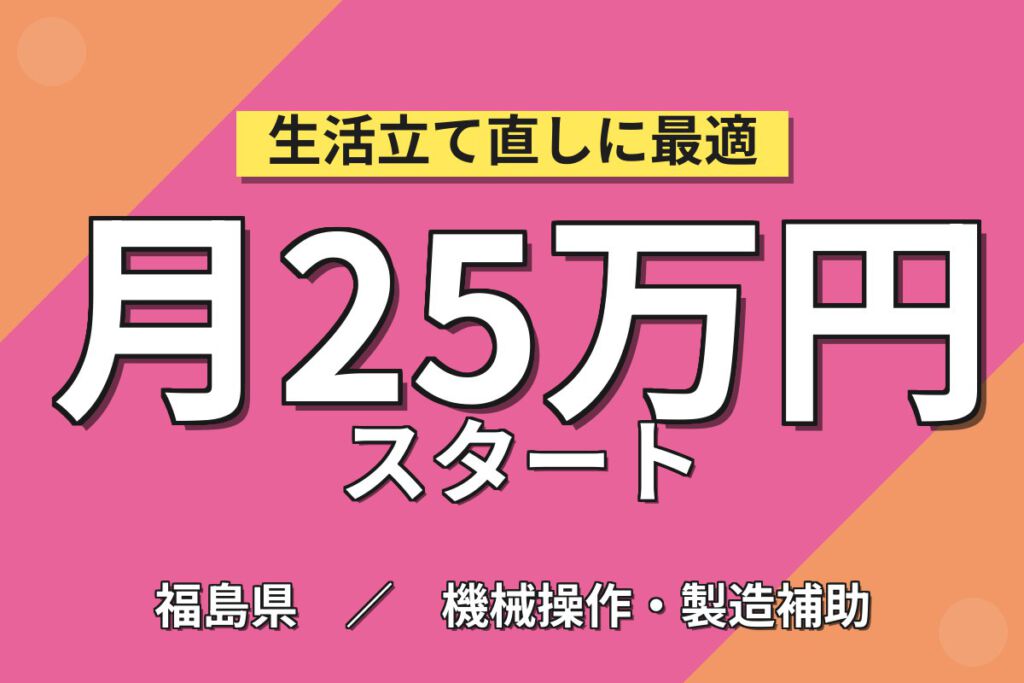 5S徹底×送迎あり！工業用ゴム部品の加硫オペレーター／月収25万円可・3交替×土日休み