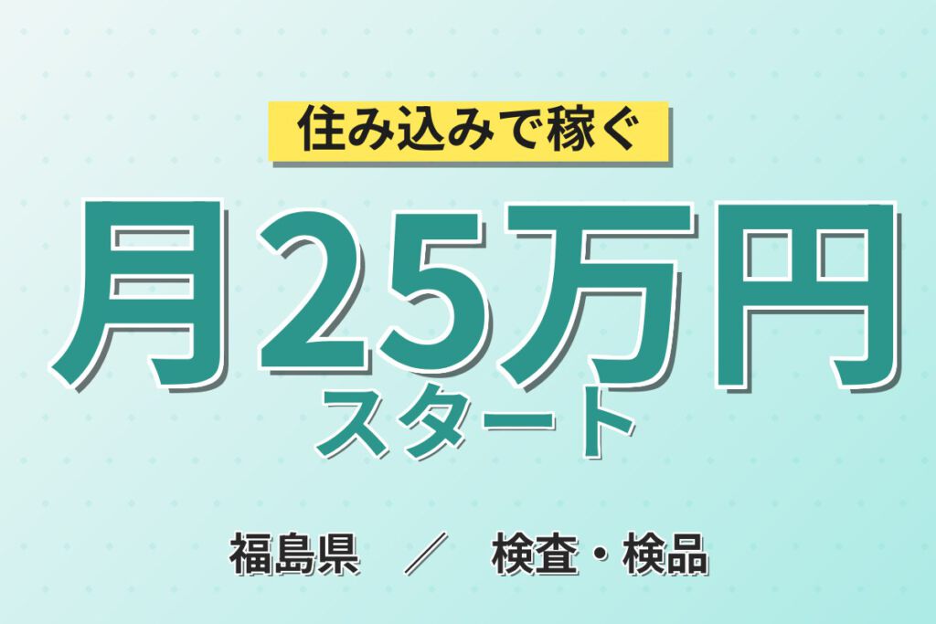 5S徹底×送迎あり！自動車部品の切削加工・検査スタッフ／月収25万円可・3交替×土日休み