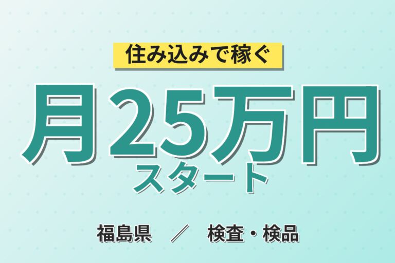 5S徹底×送迎あり！自動車部品の切削加工・検査スタッフ／月収25万円可・3交替×土日休み