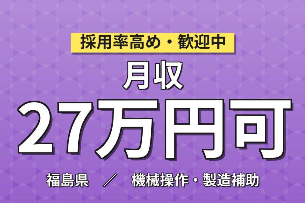 時給1300円×2交替！建機・自動車エンジン部品のマシンオペレーター／月収27万円可・土日休み
