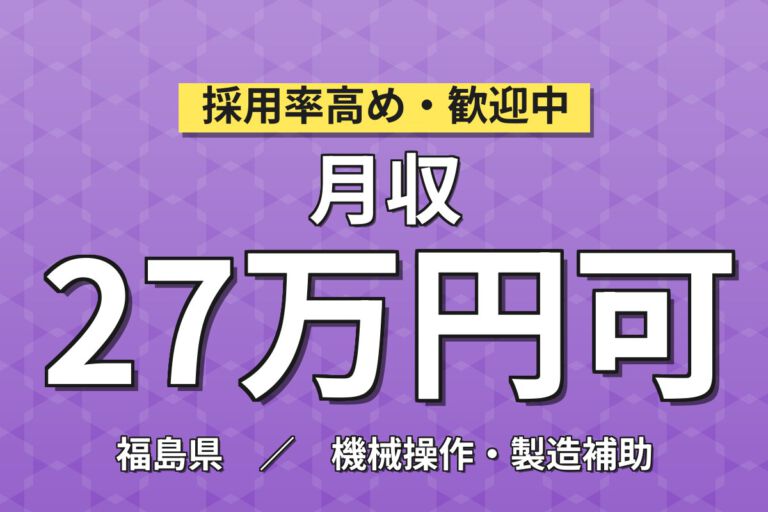 時給1300円×2交替！建機・自動車エンジン部品のマシンオペレーター／月収27万円可・土日休み