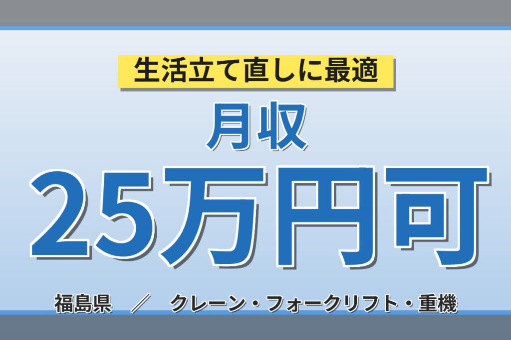 クレーン・玉掛け活用！鋼管の切断加工・運搬スタッフ／月収25万円可・日勤×土日祝休み