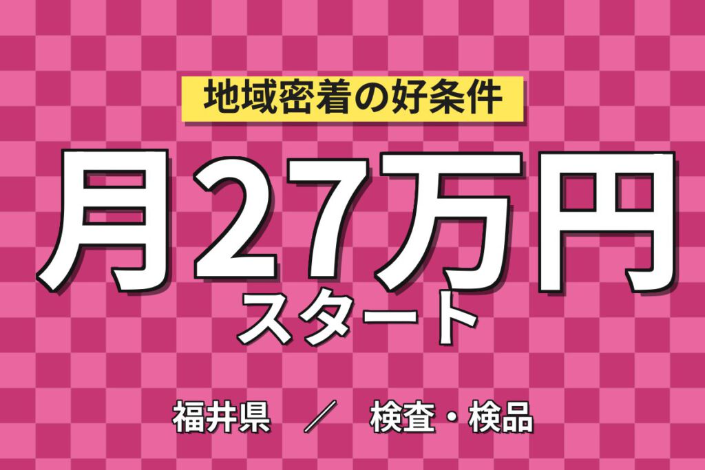 寮費5万まで無料×日勤土日祝休み！電子機器の組立・電動ドライバー・ハーネス配線／時給1500円・月収25万