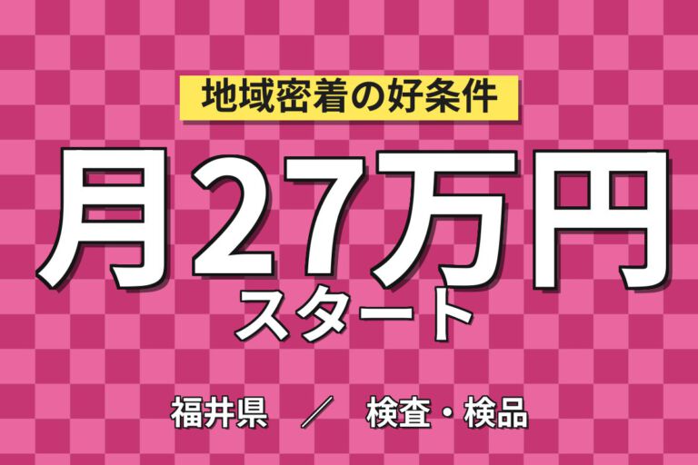 寮費5万まで無料×日勤土日祝休み！電子機器の組立・電動ドライバー・ハーネス配線／時給1500円・月収25万