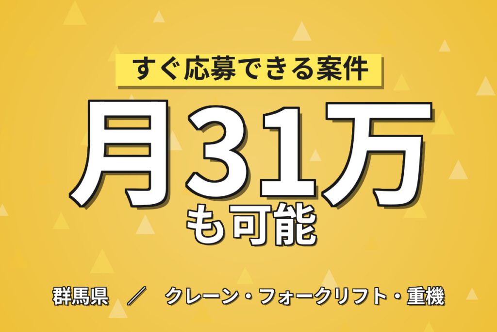 時給1450円×2交替！住宅用木材の加工・組立・フォーク作業／月収31万円可・土日休み
