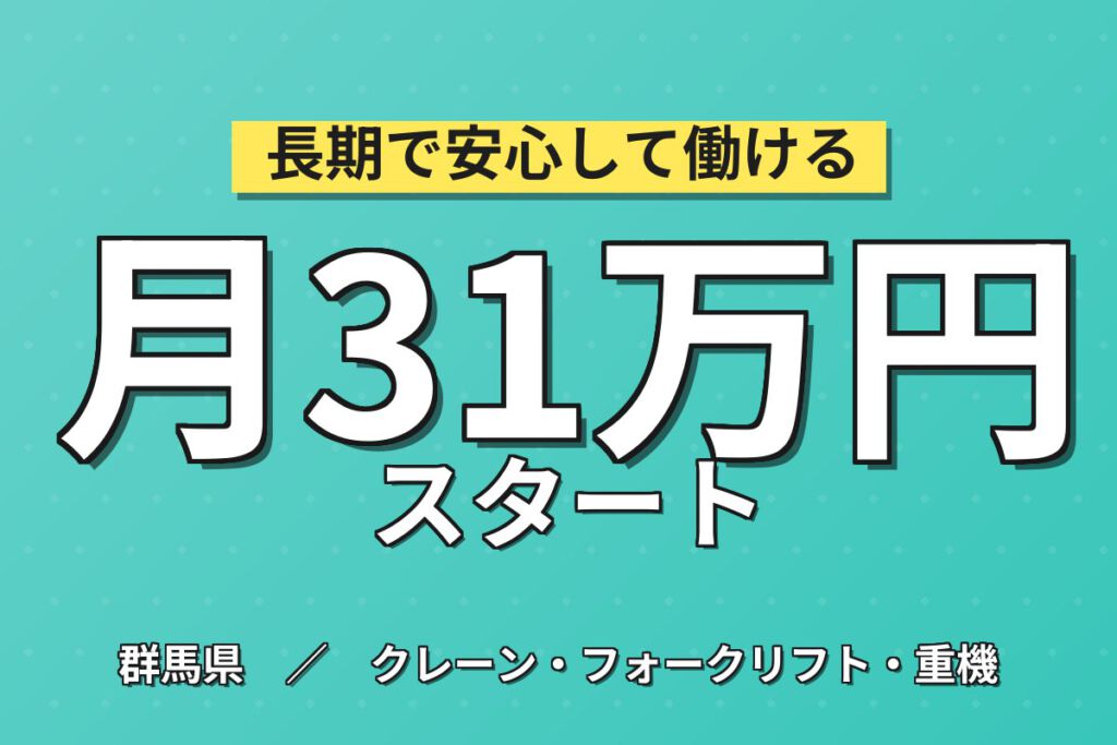 時給1350円×寮費補助！リーチフォークでの自動車部品の入出庫スタッフ／月収31万円可・2交替×土日休み