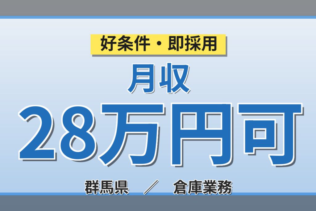 新規立ち上げ×寮費補助！自動車部品の仕分け・ピッキングスタッフ／月収28万円可・2交替×土日休み