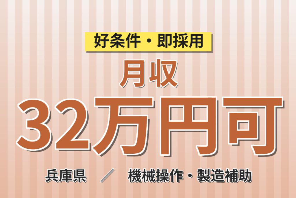 時給1600円×2交替！建設機械部品の加工機オペレーター・ロボット溶接スタッフ／月収32万円可・土日休み
