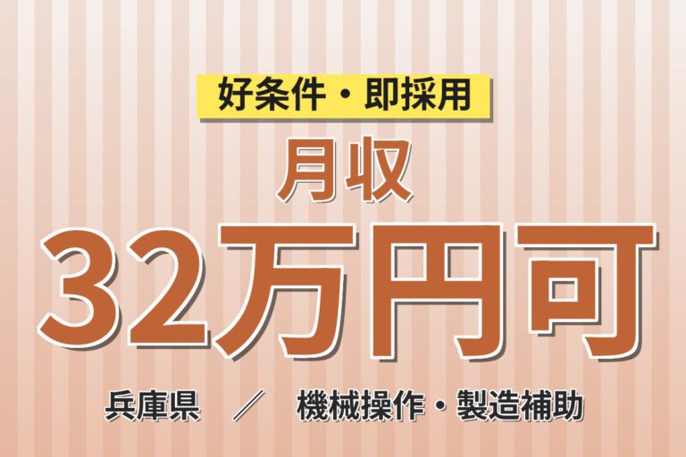 時給1600円×2交替！建設機械部品の加工機オペレーター・ロボット溶接スタッフ／月収32万円可・土日休み