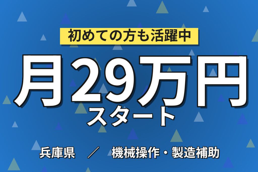 時給1450円×丁寧指導！建設機械（パワーショベル）部品の組付スタッフ／月収29万円可・日勤×土日休み