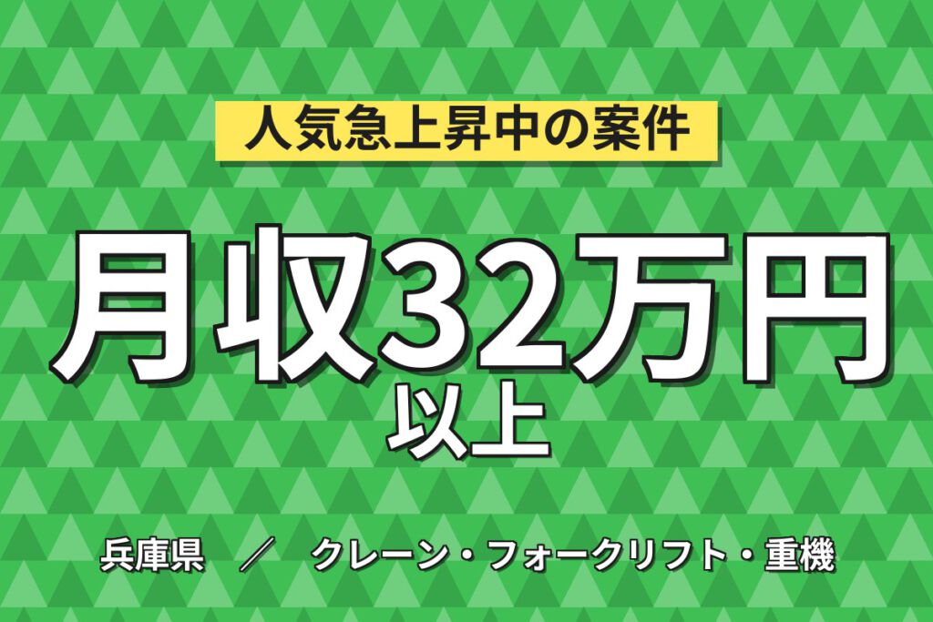 時給1450円×2交替！部品の積み込み・荷下ろしフォークスタッフ／月収32万円可・土日休み・寮あり