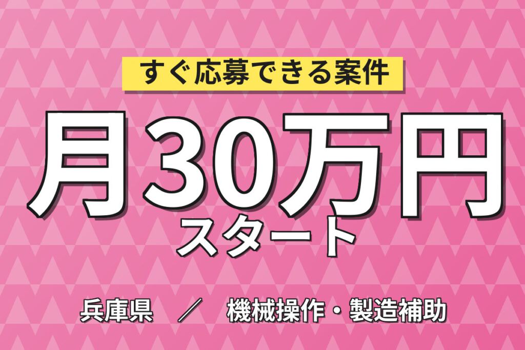 時給1400円×正社員目指せる！パワーショベル部品の加工機オペレーター・ロボット溶接／月収30万円可・2交替