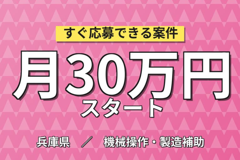 時給1400円×正社員目指せる！パワーショベル部品の加工機オペレーター・ロボット溶接／月収30万円可・2交替