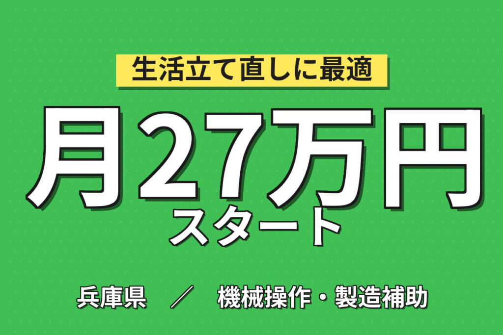 時給1450円×親切指導×資格取得制度！建機クレーン車部品の組付スタッフ／月収27万円可・日勤×土日休み