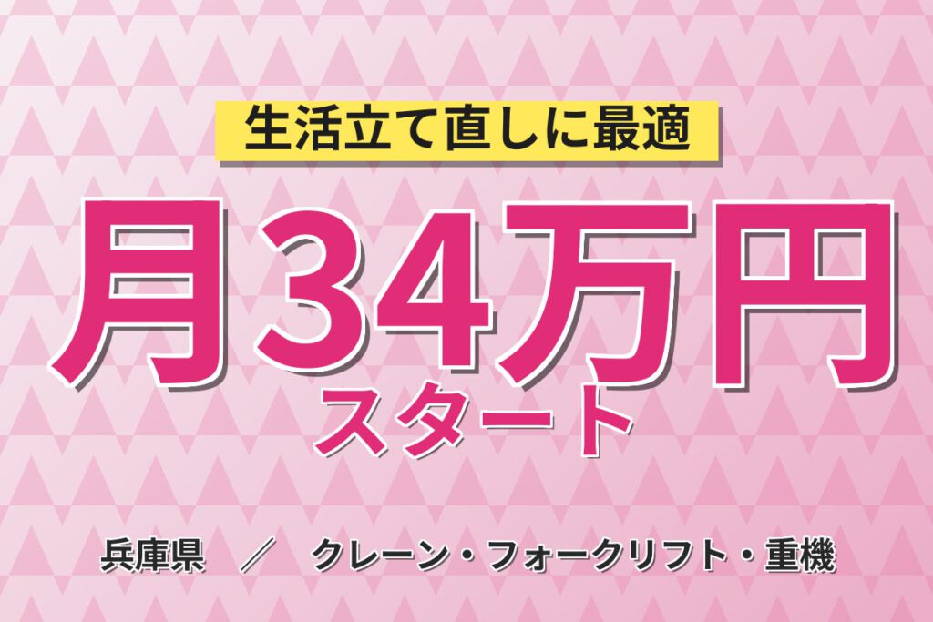 時給1550円×通路広い新倉庫！医薬品・日用品のフォーク作業／月収34万円可・日勤×土日祝休み