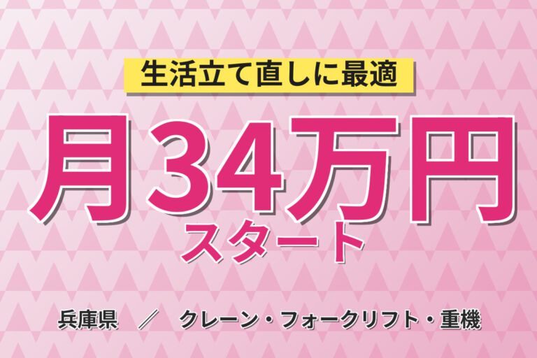 時給1550円×通路広い新倉庫！医薬品・日用品のフォーク作業／月収34万円可・日勤×土日祝休み