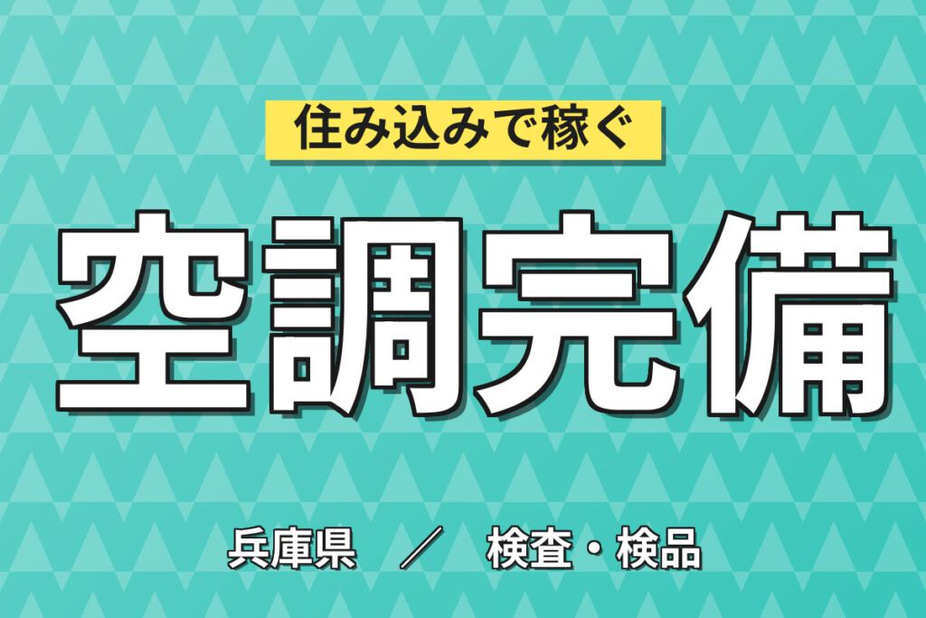 未経験OK×社内販売あり！チーズ製造のライン目視検査スタッフ／月収20万円可・夜勤専属・土日祝休み