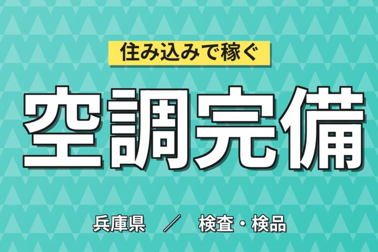 未経験OK×社内販売あり！チーズ製造のライン目視検査スタッフ／月収20万円可・夜勤専属・土日祝休み