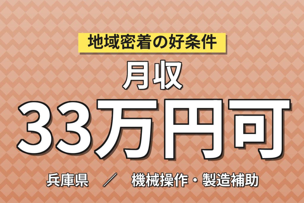時給1600円×重量物なし！工場内保全・ボイラー監視スタッフ／月収33万円可・2交替×土日祝休み