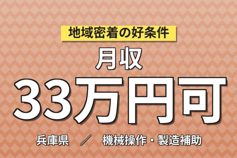 時給1600円×重量物なし！工場内保全・ボイラー監視スタッフ／月収33万円可・2交替×土日祝休み