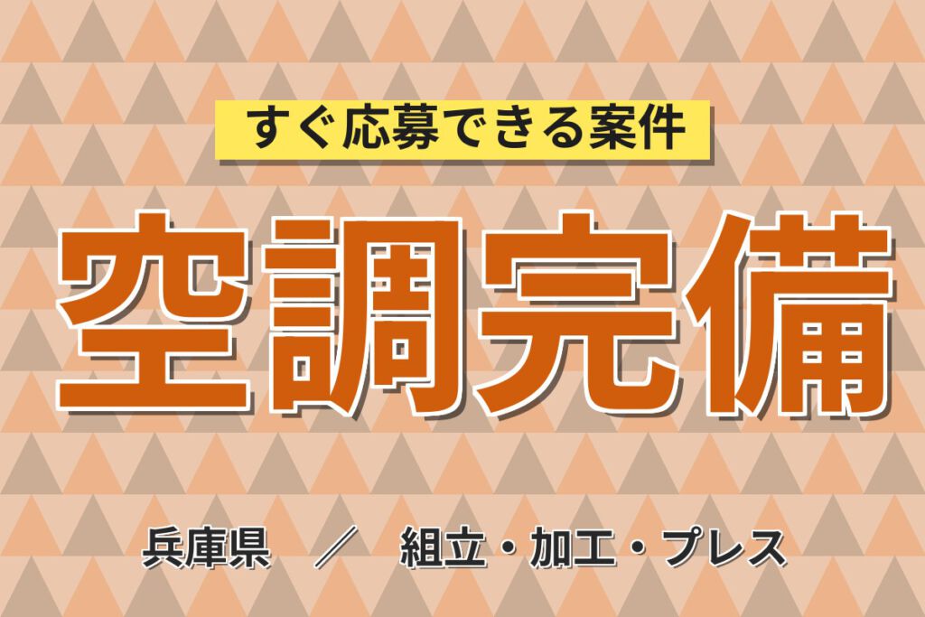 長期安定×日勤×土日祝休み！電気機器の組立・コイル巻きスタッフ／月収22万円可・座り作業