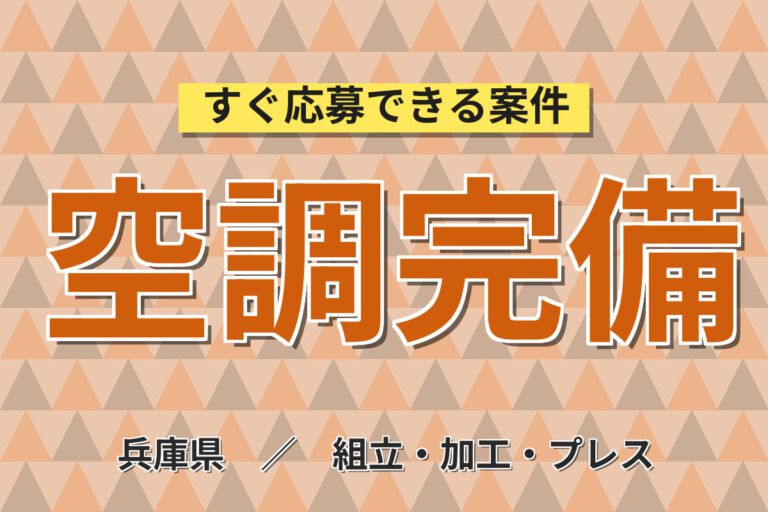 長期安定×日勤×土日祝休み！電気機器の組立・コイル巻きスタッフ／月収22万円可・座り作業