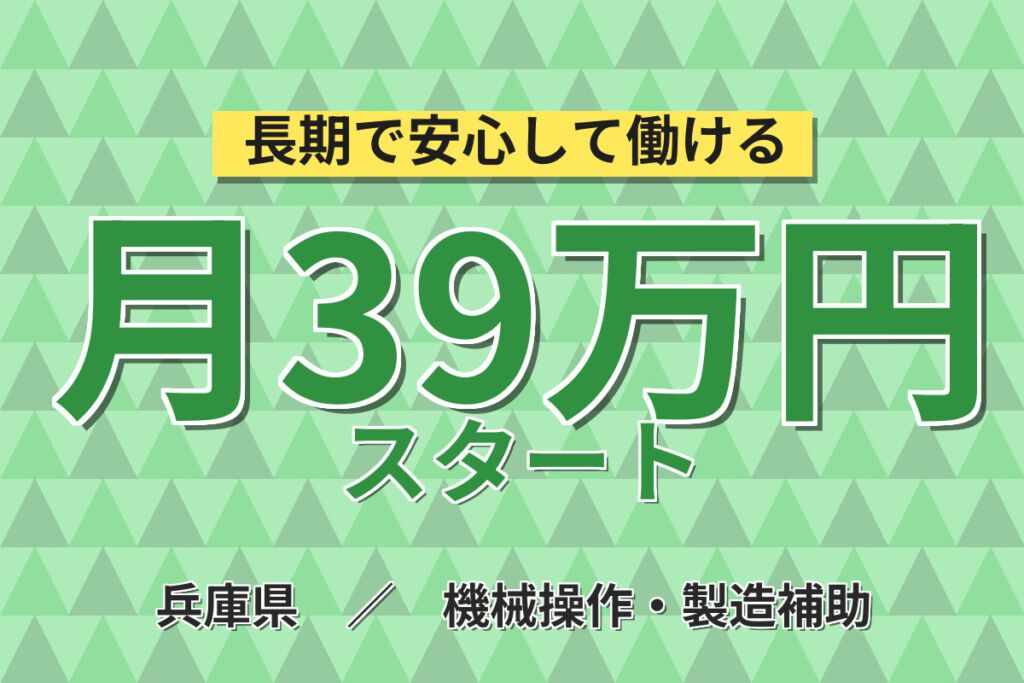 時給1700円×空調完備！姫路半導体工場の機械メンテナンス／月収39万円可・2交替×4勤2休・クリーンルーム