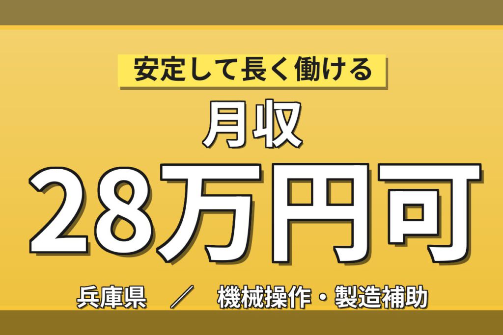 時給1450円×親切指導×資格取得支援！ナノパウダー製造の機械オペレーター／月収28万円可・2/3交替