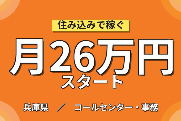 時給1450円×残業少なめ！工場内事務スタッフ／月収26万円可・日勤×土日休み・寮あり