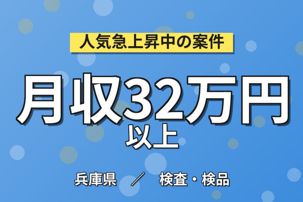 寮費無料+山陽送迎無料×自動車ハンドル部品目視検査(8秒1個)×大手電機！4勤2休・月収32万・姫路