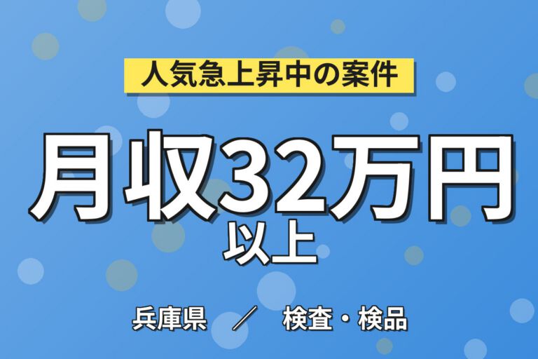 寮費無料+山陽送迎無料×自動車ハンドル部品目視検査(8秒1個)×大手電機！4勤2休・月収32万・姫路