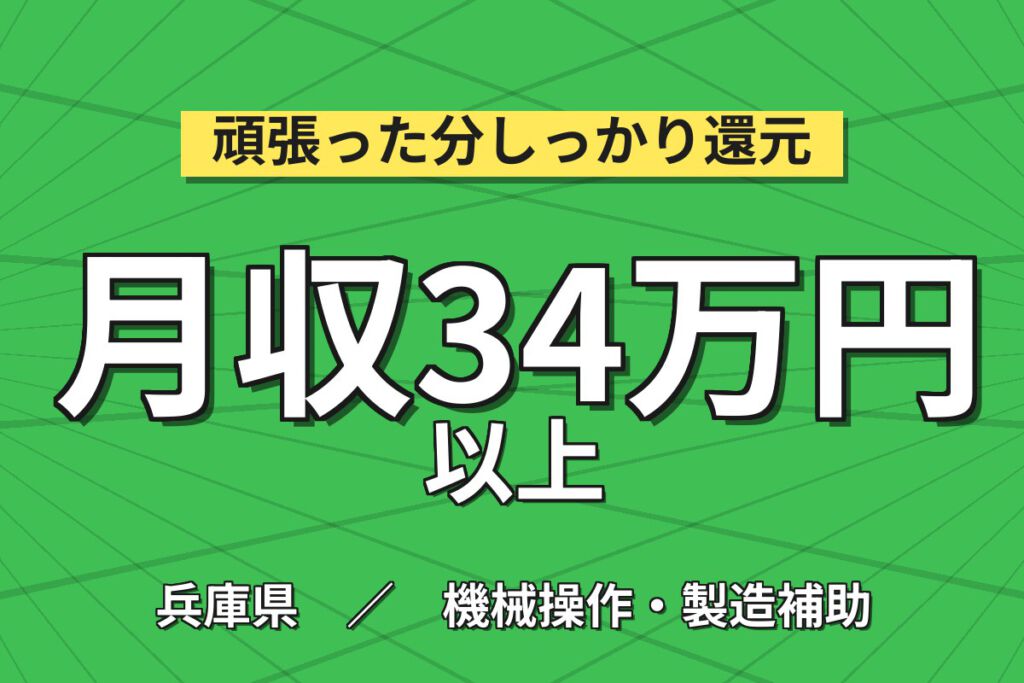社員食堂130円〜×無料送迎バス！自動車バッテリー用アルミフィルムの混錬・塗工／時給1550円・月収32万円可