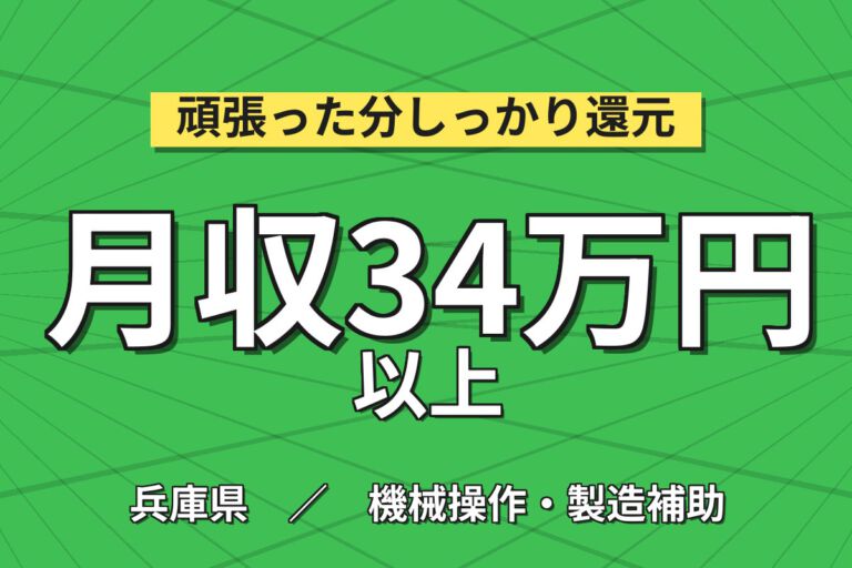 社員食堂130円〜×無料送迎バス！自動車バッテリー用アルミフィルムの混錬・塗工／時給1550円・月収32万円可