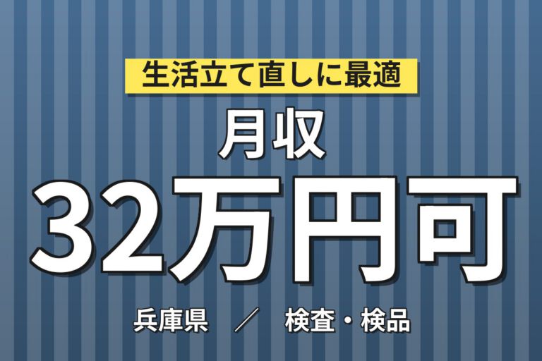 寮費補助5万×タイヤ製造ゴムカバー機械OP×大手タイヤ！3交替・月収32万・加古川