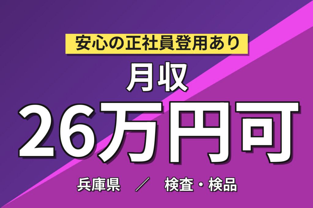 東加古川駅送迎バス無料×MR工程タイヤ製造機械OP×大手ゴム！日勤専属・月収26万・加古川