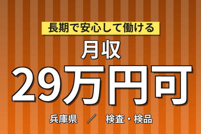東加古川駅送迎バス無料×住宅建材制振部品(ショット作業)×大手ゴム！3交替・月収30万・加古川