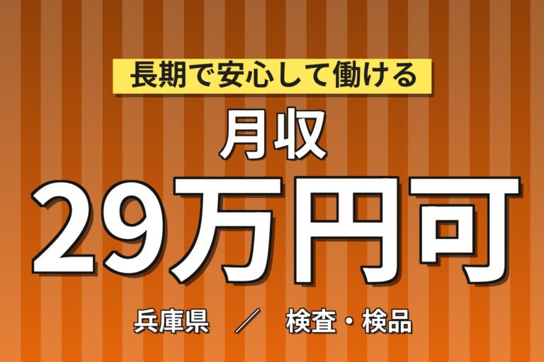 東加古川駅送迎バス無料×住宅建材制振部品(ショット作業)×大手ゴム！3交替・月収30万・加古川