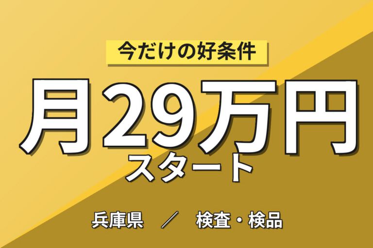 送迎バス無料×製造社員×大手ゴム！コピー機等に用いられるゴム部品の機械操作／月収24万円可・加古川市