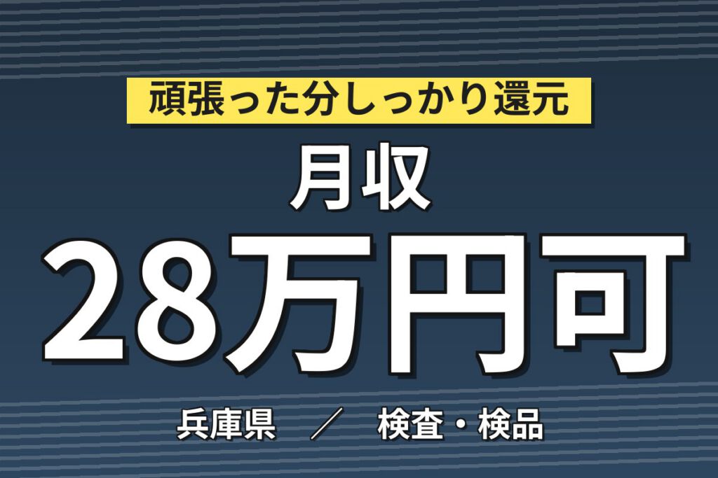 送迎バス無料×製造社員×賞与年2回×大手ゴム！住宅用建材　バンパーの製造・検査／月収24万円可・加古川市