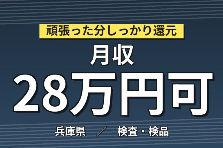 送迎バス無料×製造社員×賞与年2回×大手ゴム！住宅用建材　バンパーの製造・検査／月収24万円可・加古川市