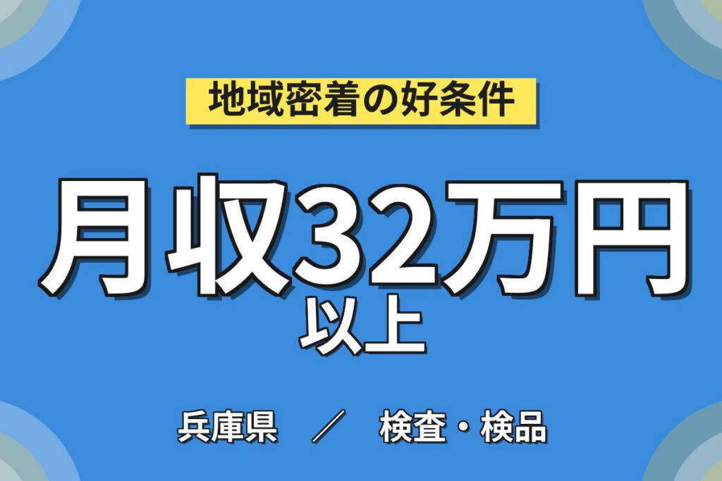 時給プレミア1900円(5か月)×タイヤ製造ゴムカバー機械OP×大手タイヤ！3交替・月収37万・加古川
