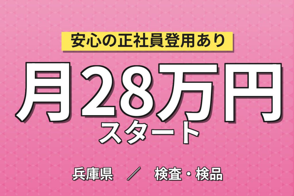 東加古川駅送迎バス無料×MR工程タイヤ機械OP×大手ゴム！クリーンルーム空調完備／3交替・月収28万・加古川