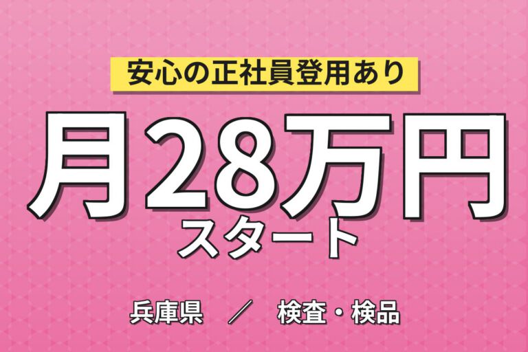 東加古川駅送迎バス無料×MR工程タイヤ機械OP×大手ゴム！クリーンルーム空調完備／3交替・月収28万・加古川