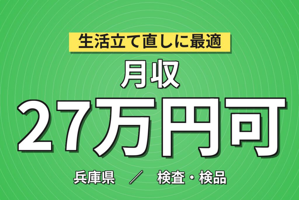 飲料缶ライン補助/目視検査(抜き取り)×大手製罐！箱詰めボタン操作／2交替土日祝・月収27万・加古川